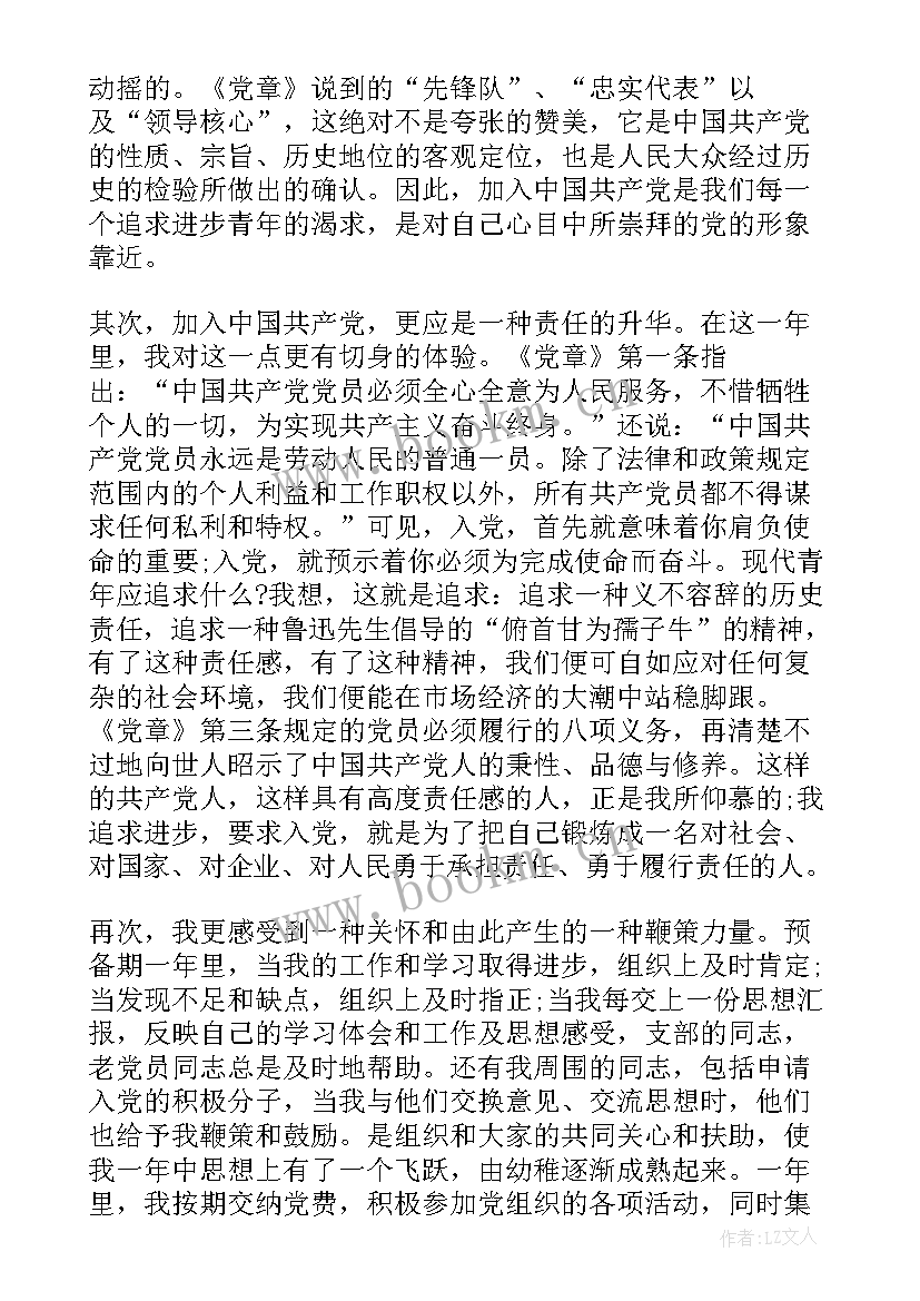 2023年铁路线路工人党员思想汇报(实用5篇)