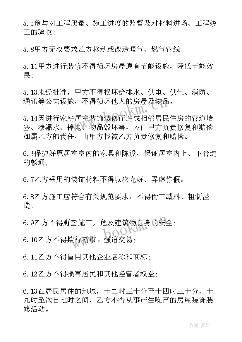 最新装修材质和做工合同 家装修合同(通用7篇)