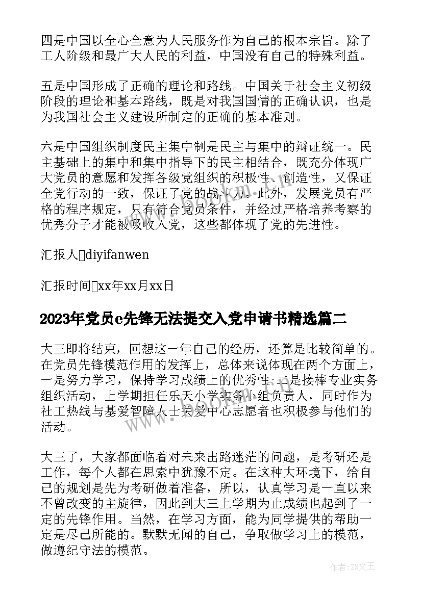 党员e先锋无法提交入党申请书(精选5篇)