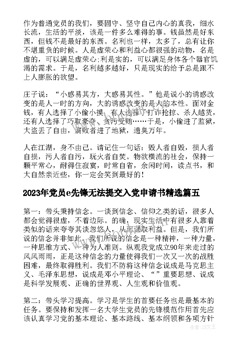 党员e先锋无法提交入党申请书(精选5篇)