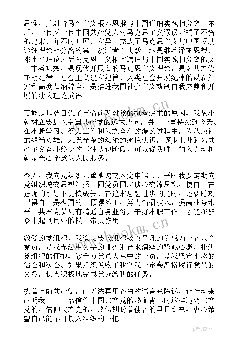 最新团员思想汇报格式此致敬礼(大全5篇)