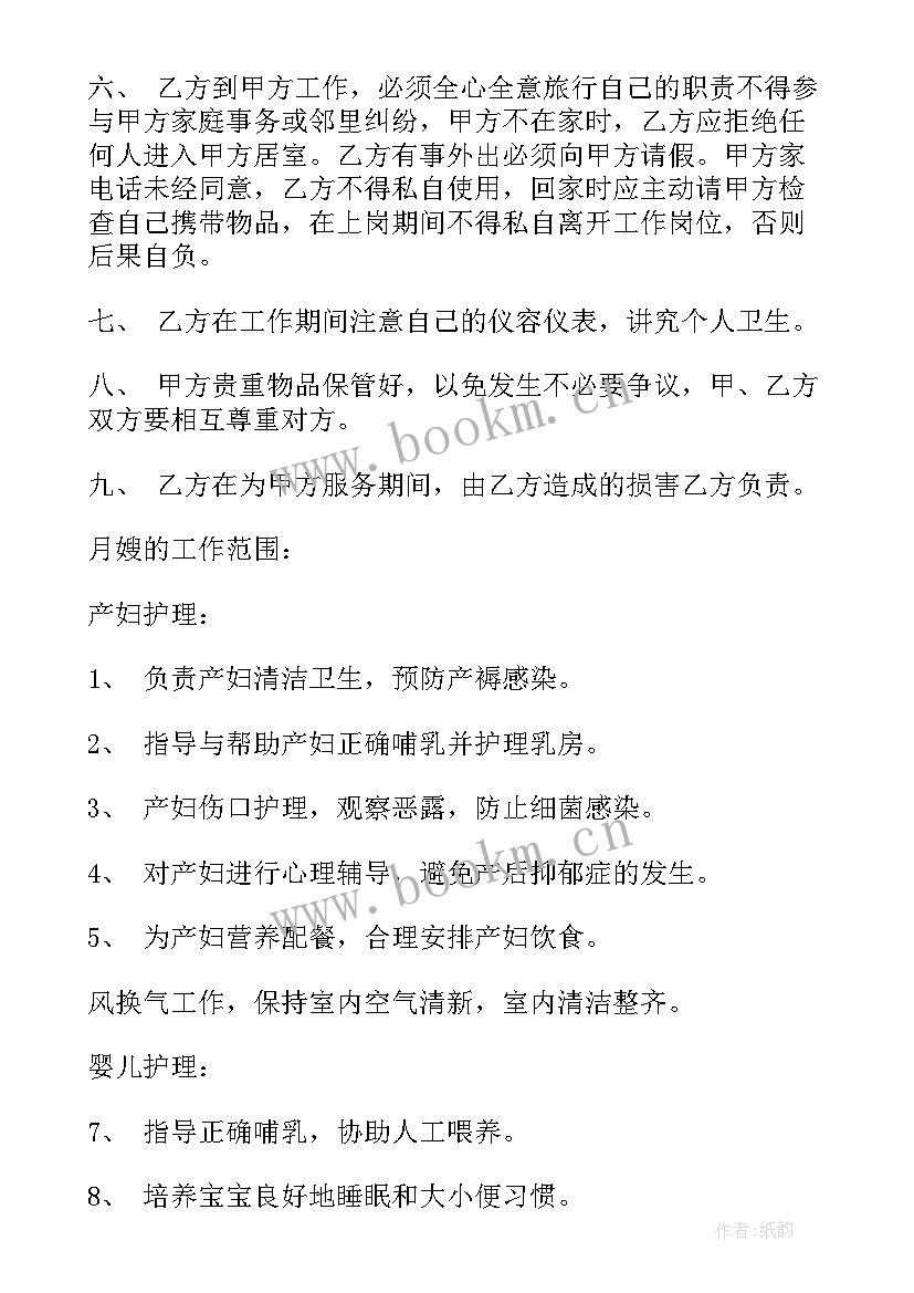 最新企业家政服务合同(汇总6篇)