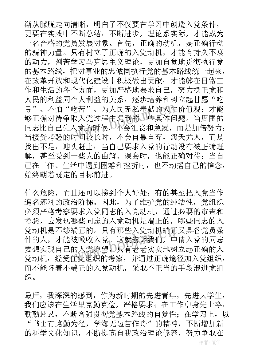 最新预备党员的思想汇报格式(优秀10篇)