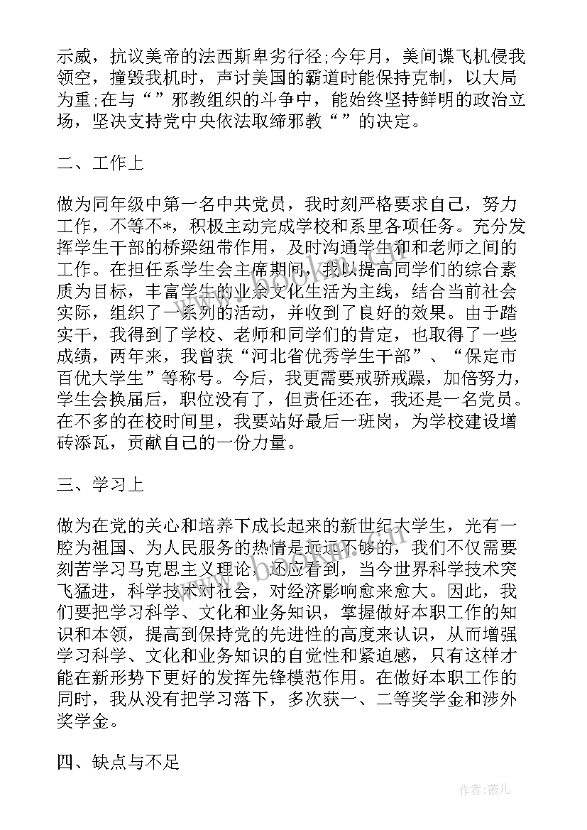 2023年入党思想汇报幼师(大全6篇)