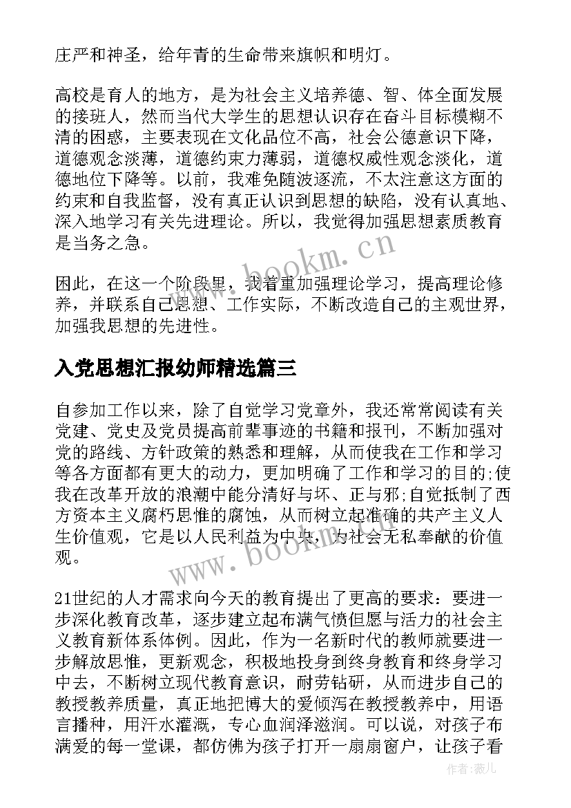 2023年入党思想汇报幼师(大全6篇)