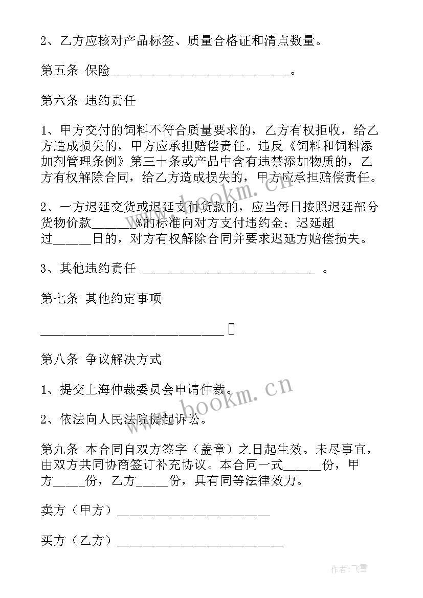 最新饲料原料如何接受和除杂 饲料买卖合同(实用10篇)