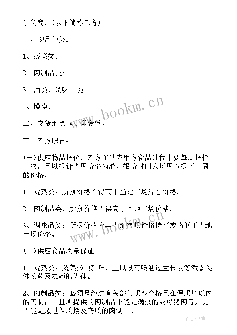 最新饲料原料如何接受和除杂 饲料买卖合同(实用10篇)