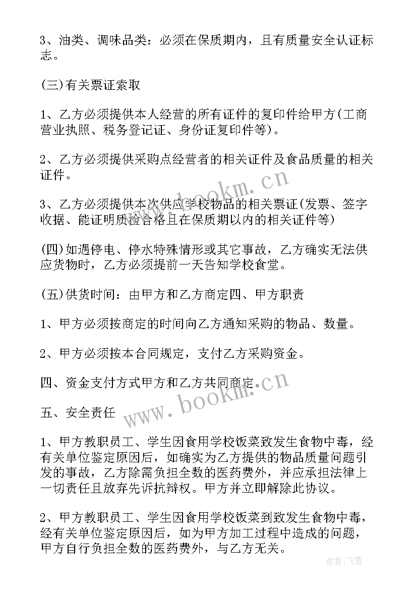 最新饲料原料如何接受和除杂 饲料买卖合同(实用10篇)