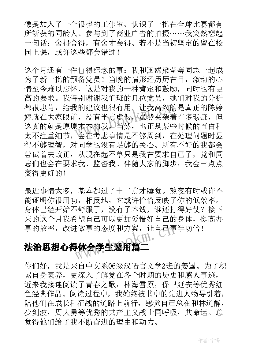 最新法治思想心得体会学生(通用8篇)