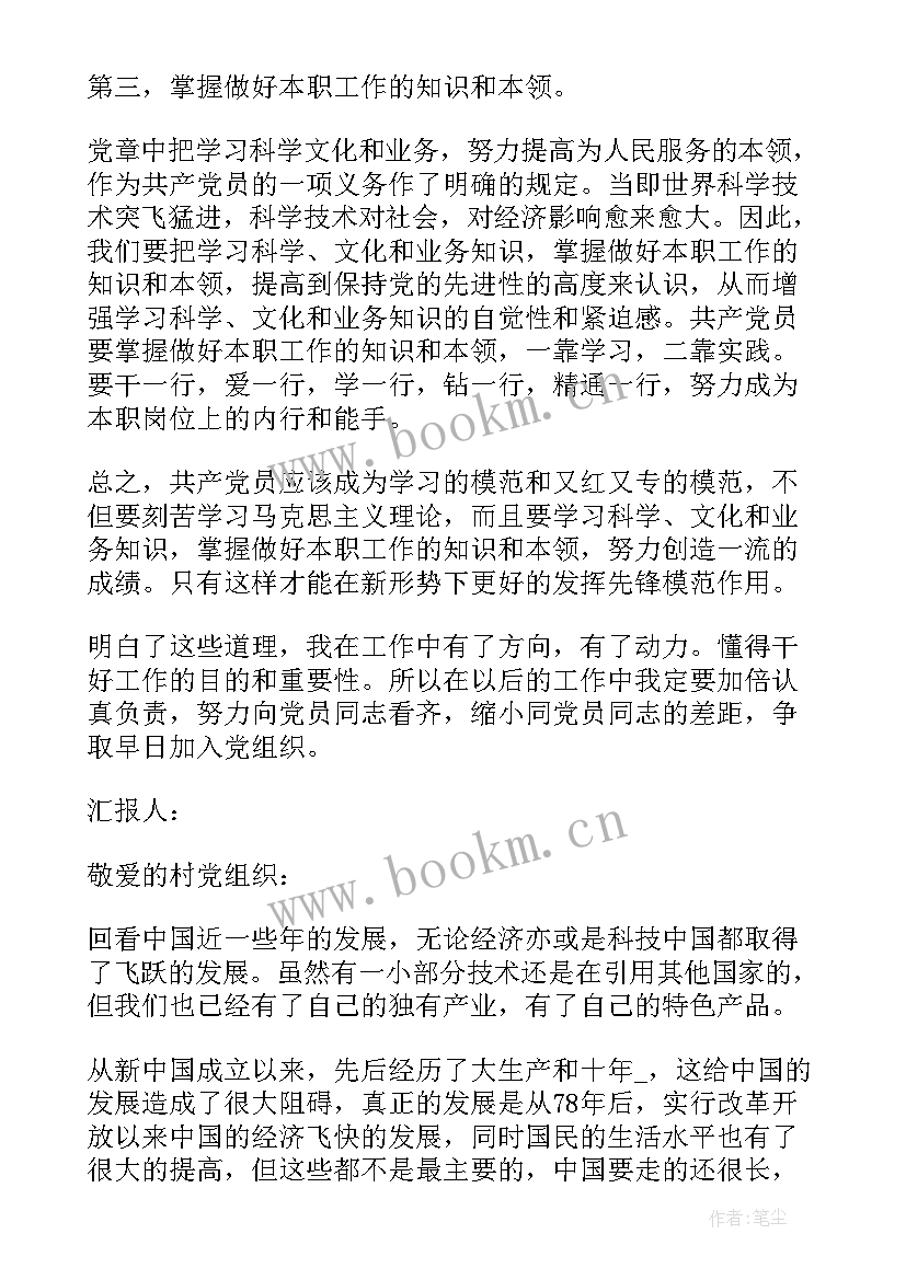 2023年如何树立入党动机的发言稿 入党动机思想汇报(汇总8篇)