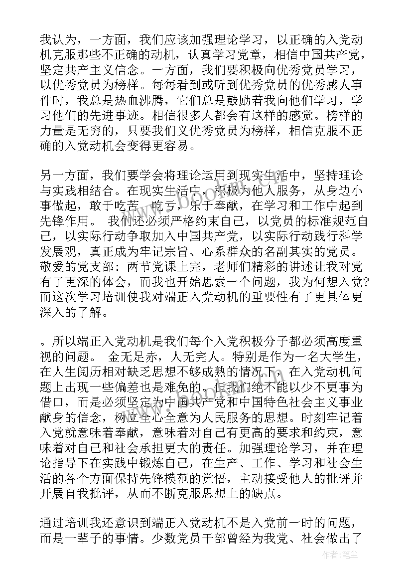 2023年如何树立入党动机的发言稿 入党动机思想汇报(汇总8篇)