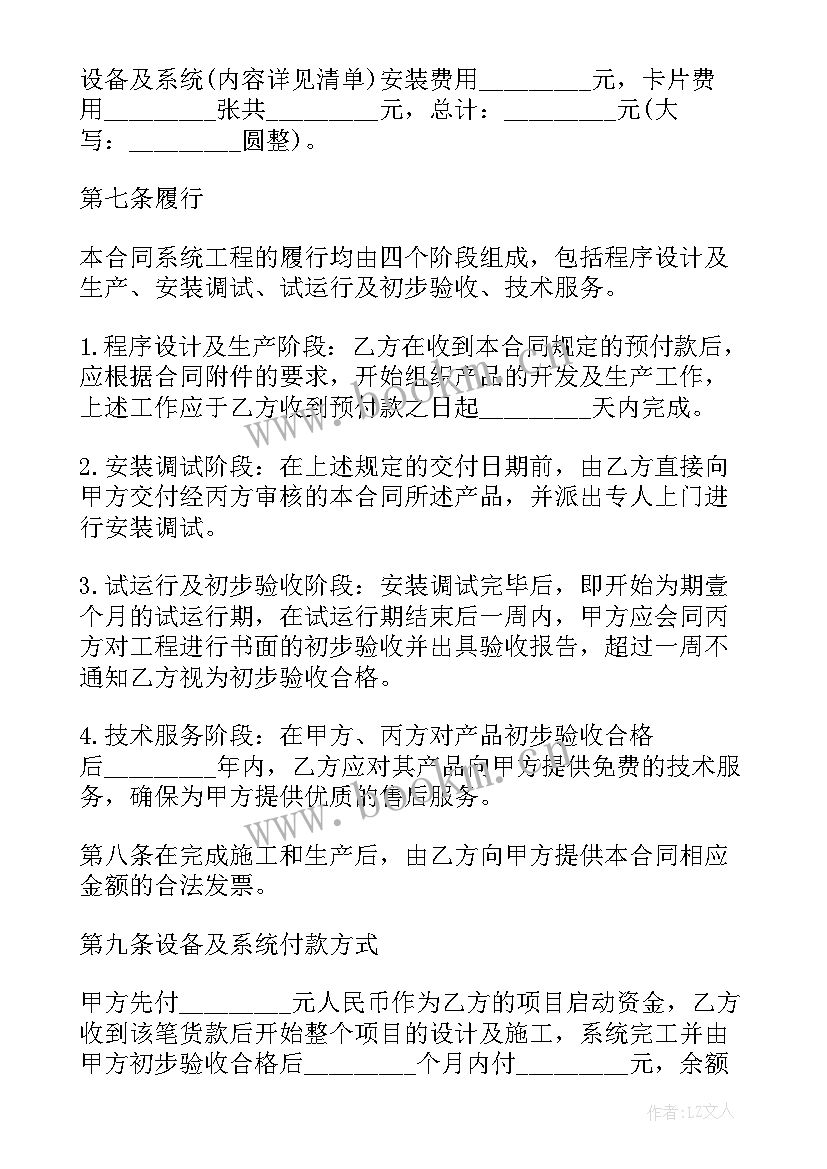 2023年香氛系统价格 系统工程项目合同(通用8篇)