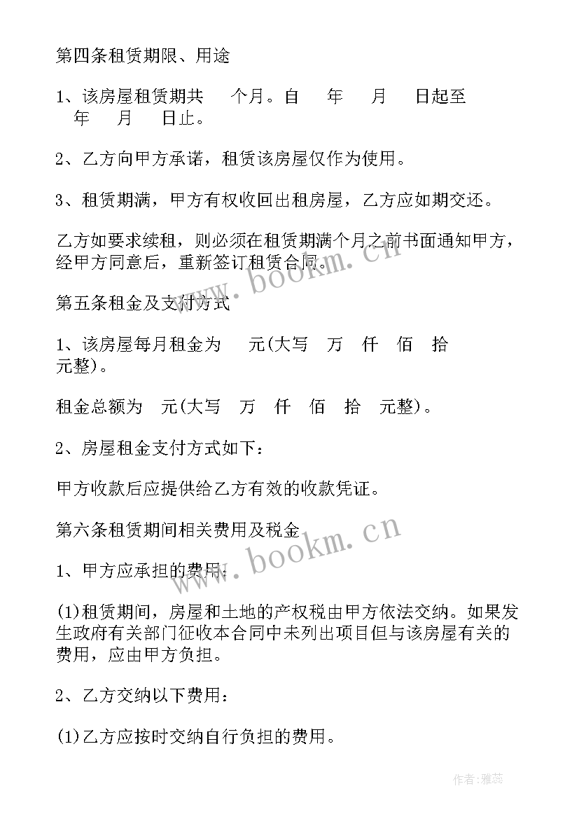 最新除甲醛的合同 房屋合同(实用8篇)