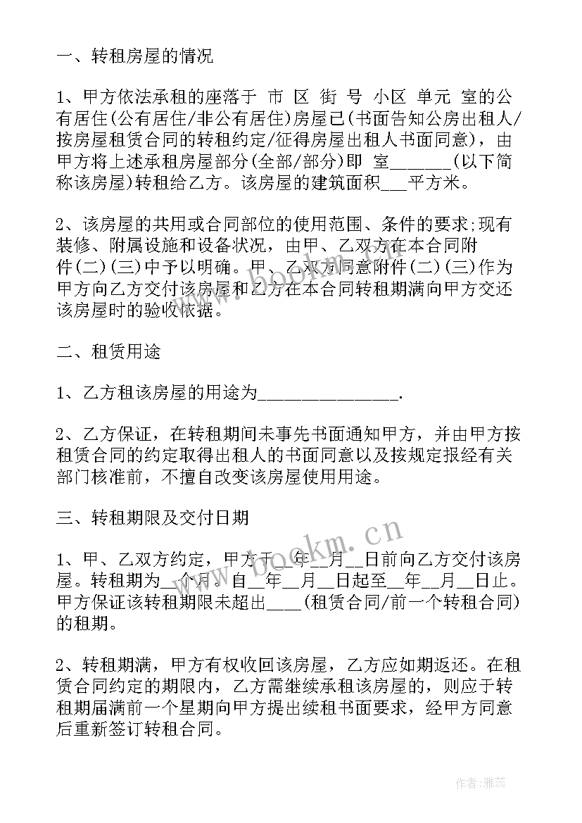 最新除甲醛的合同 房屋合同(实用8篇)