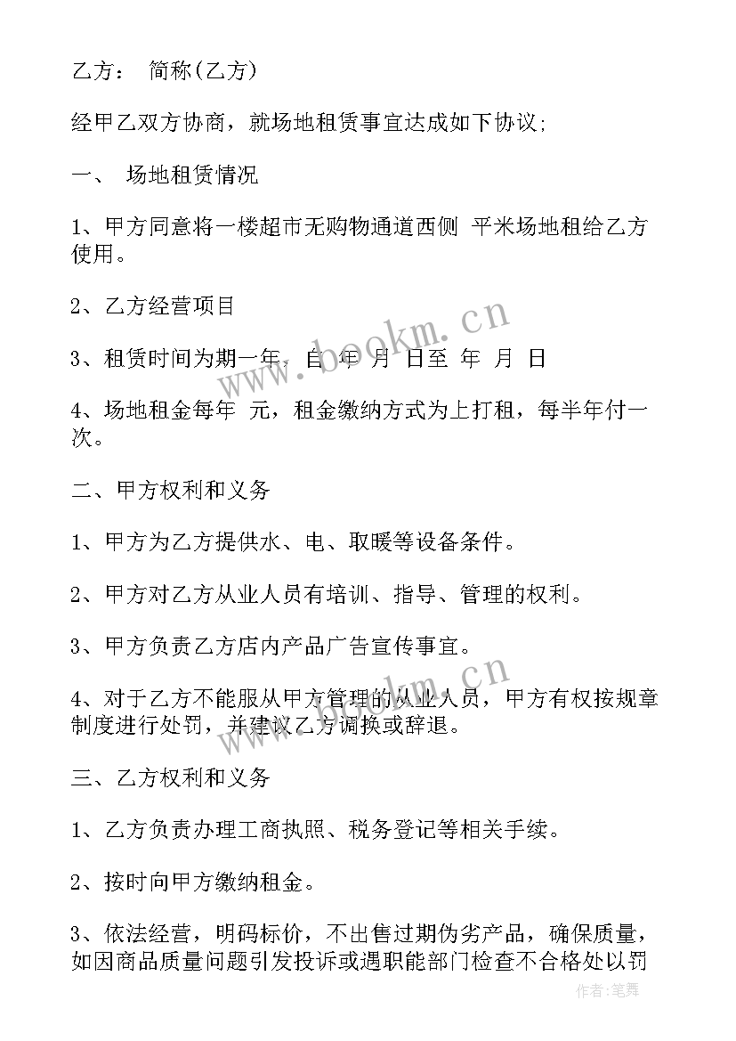 2023年商场合作合同 商场柜台租赁合同(模板8篇)