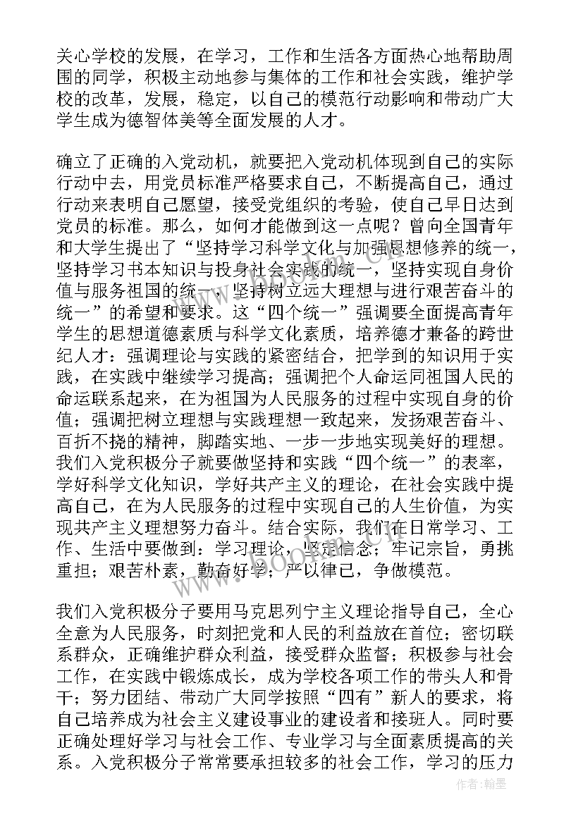 最新青年农民入党思想汇报(大全10篇)