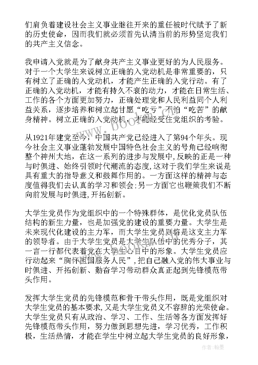 最新青年农民入党思想汇报(大全10篇)