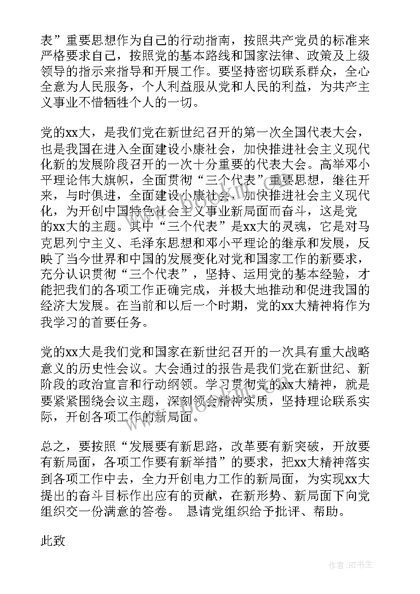 预备党员思想汇报(通用8篇)