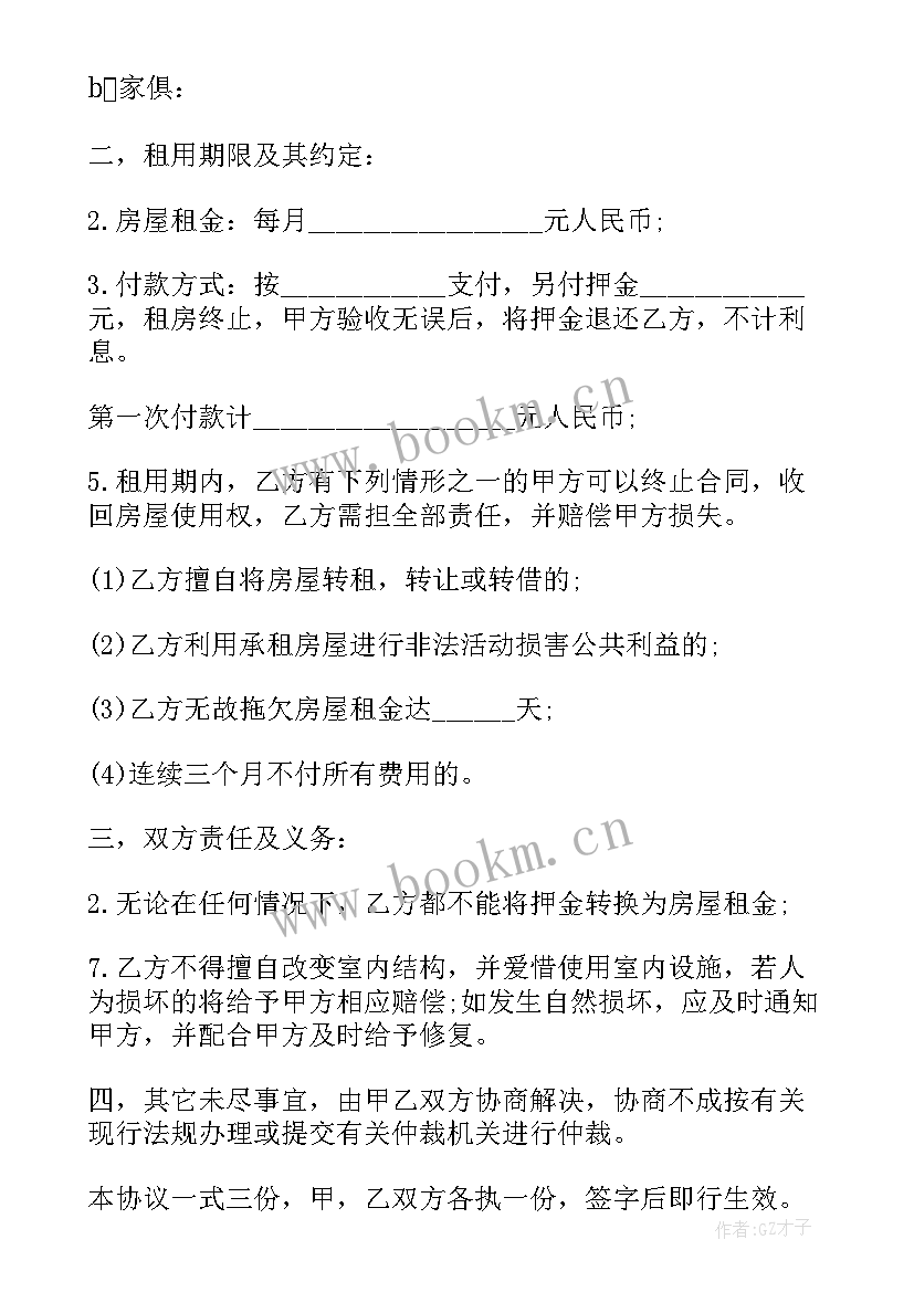 最新出租空调租赁合同(实用9篇)