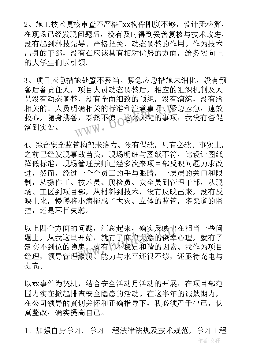 2023年被诫勉谈话后思想汇报(精选5篇)