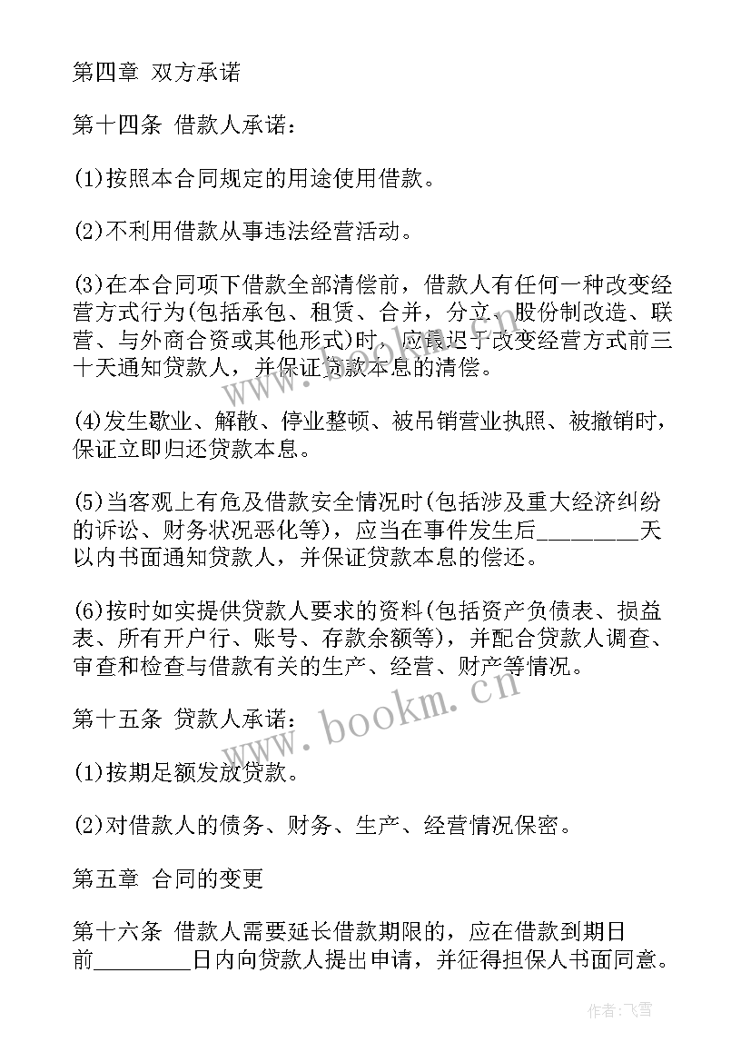 2023年民间私贷借款合同 民间借款合同(大全6篇)