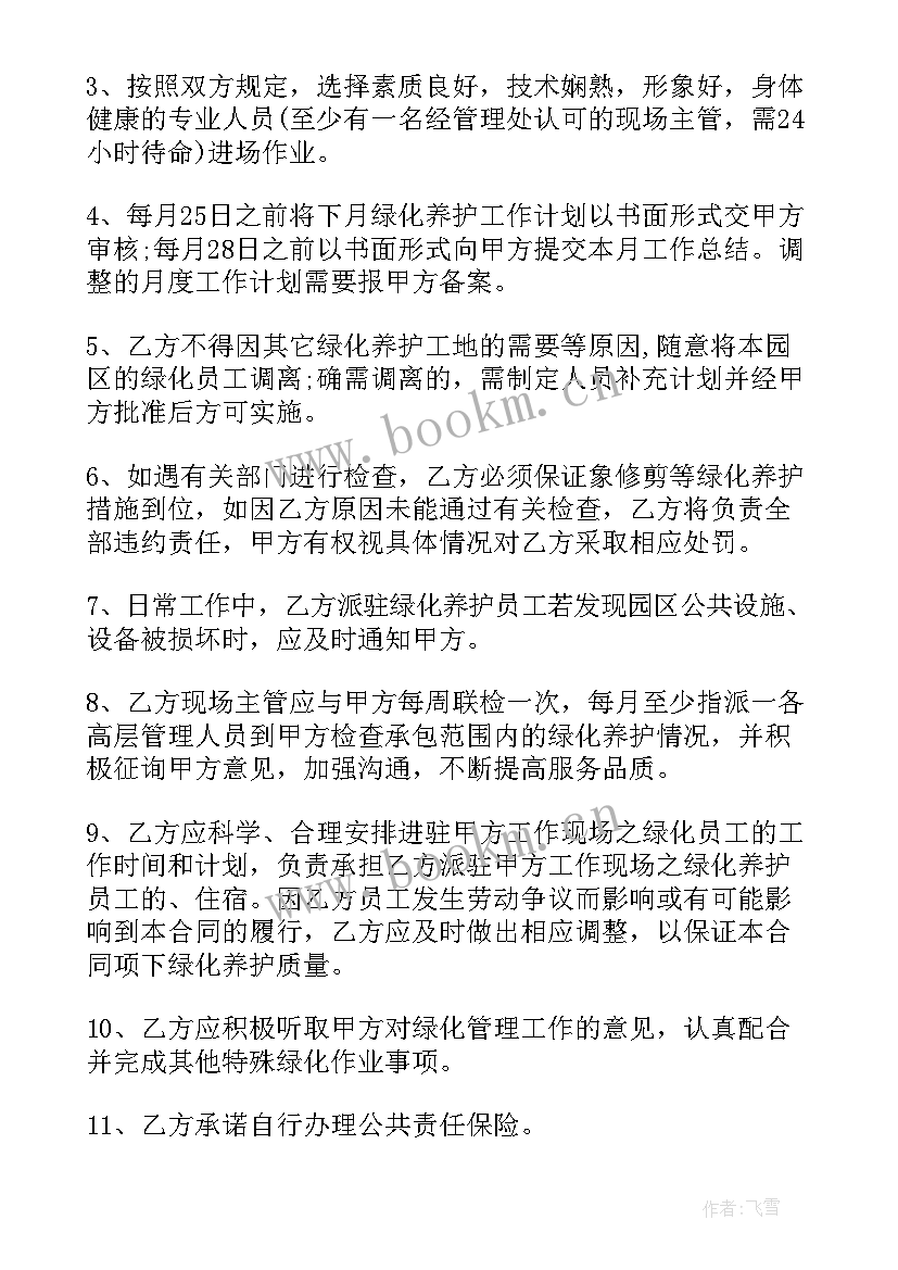 2023年个人承包合同 绿化承包合同(优秀5篇)