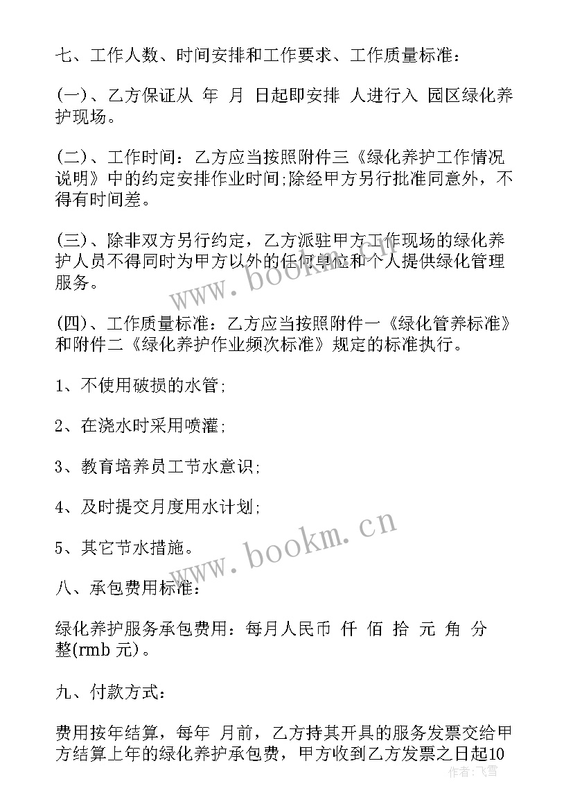 2023年个人承包合同 绿化承包合同(优秀5篇)