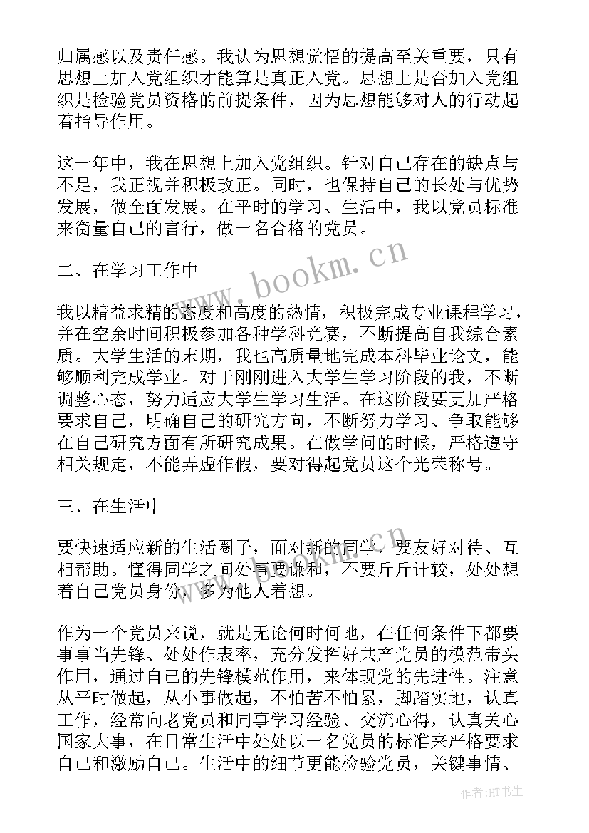 2023年保密党员思想汇报材料(优质9篇)