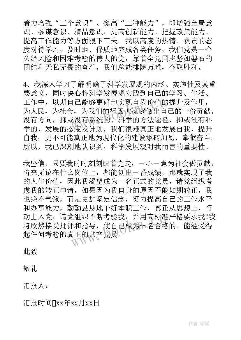 最新预备党员思想汇报在工作上 预备党员思想汇报(优秀5篇)