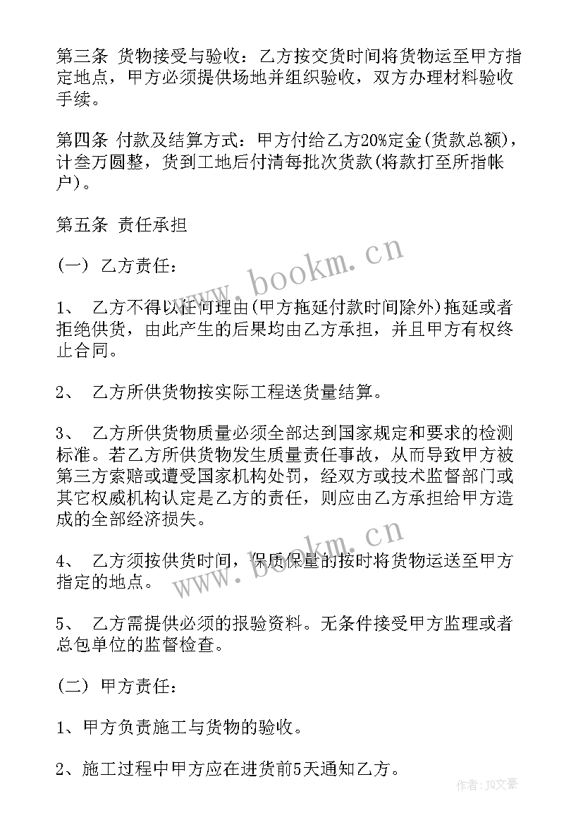 最新珠宝产品包装 供货合同(汇总8篇)