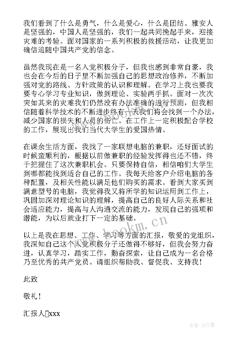 2023年个人思想汇报家庭方面(汇总7篇)