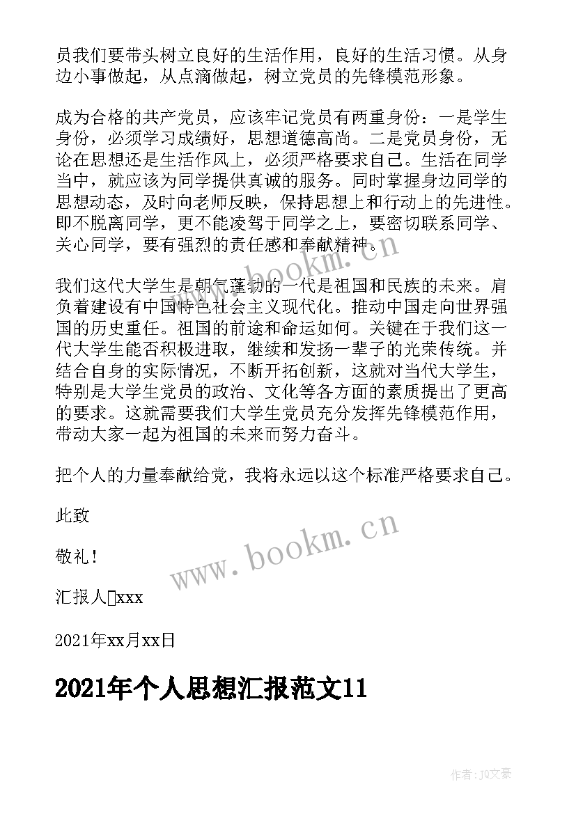 2023年个人思想汇报家庭方面(汇总7篇)