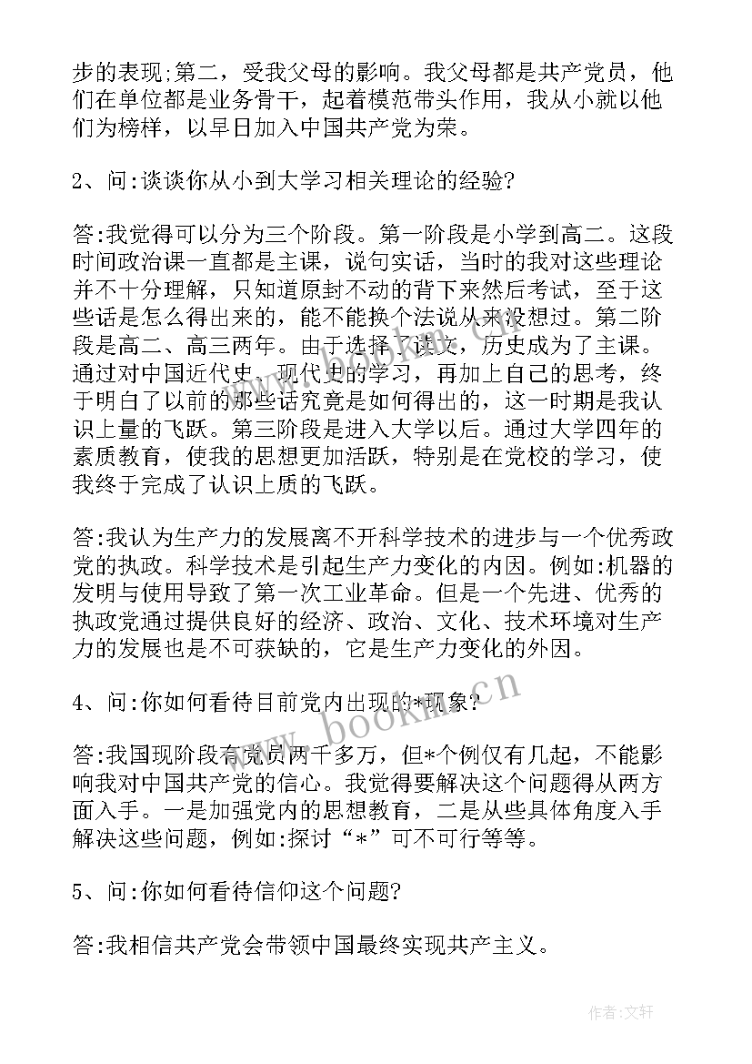 2023年思想汇报记录表汇报内容(模板6篇)