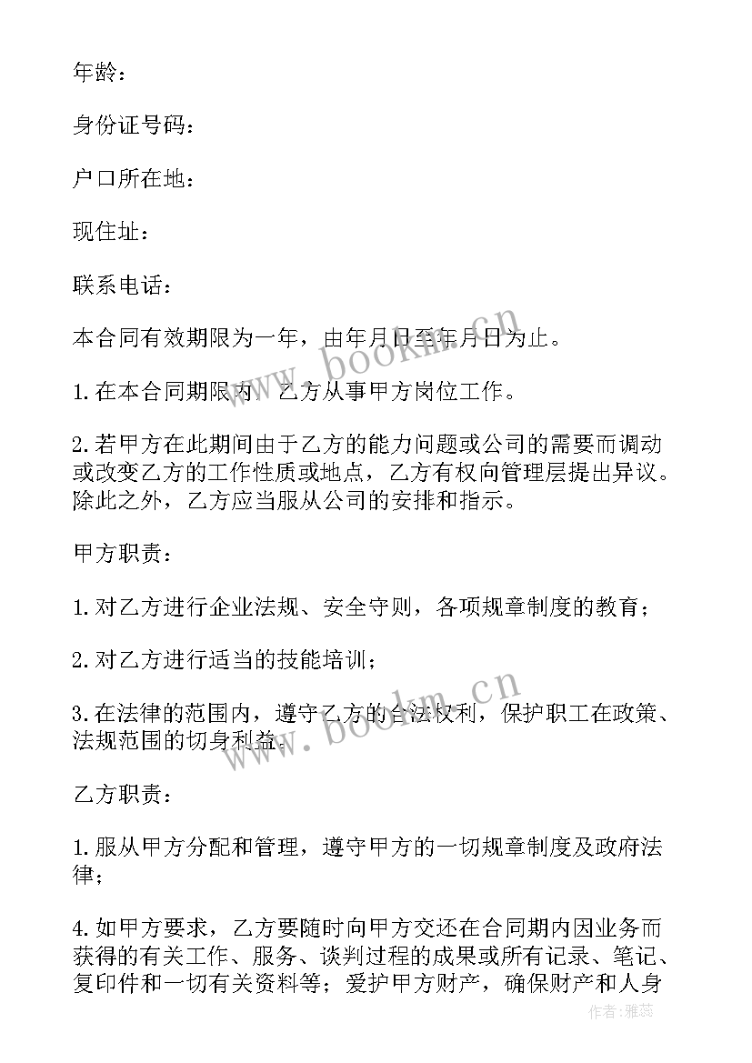 最新和员工签劳务合同 公司员工聘用合同(精选5篇)