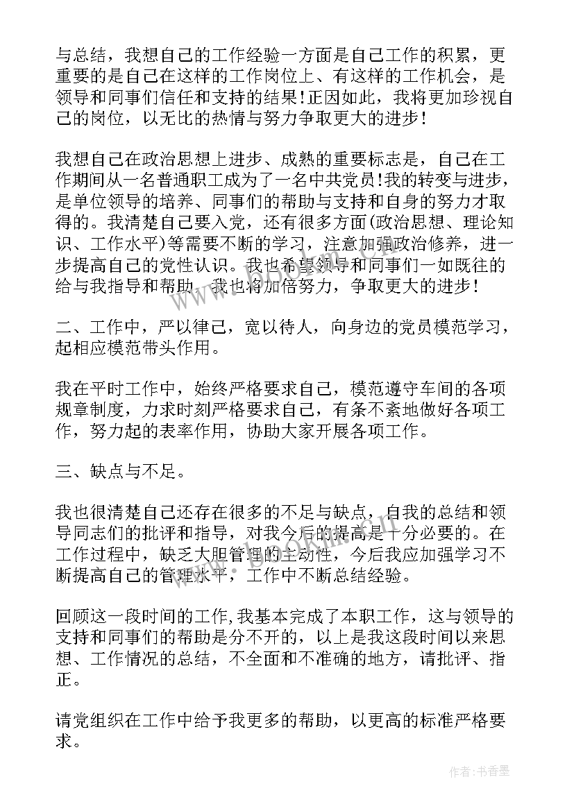 2023年国企单位思想汇报(模板6篇)