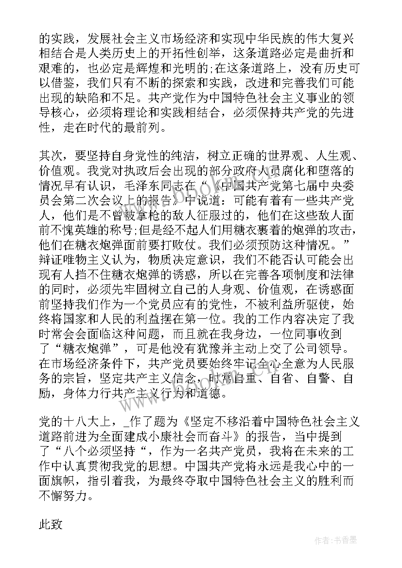 2023年国企单位思想汇报(模板6篇)