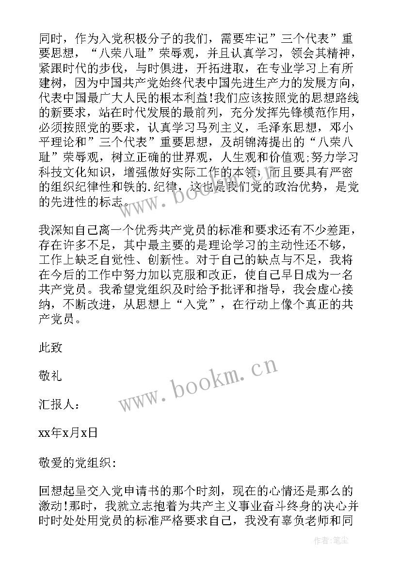 入党思想汇报格式包括 入党积极分子思想汇报思想汇报(优秀10篇)