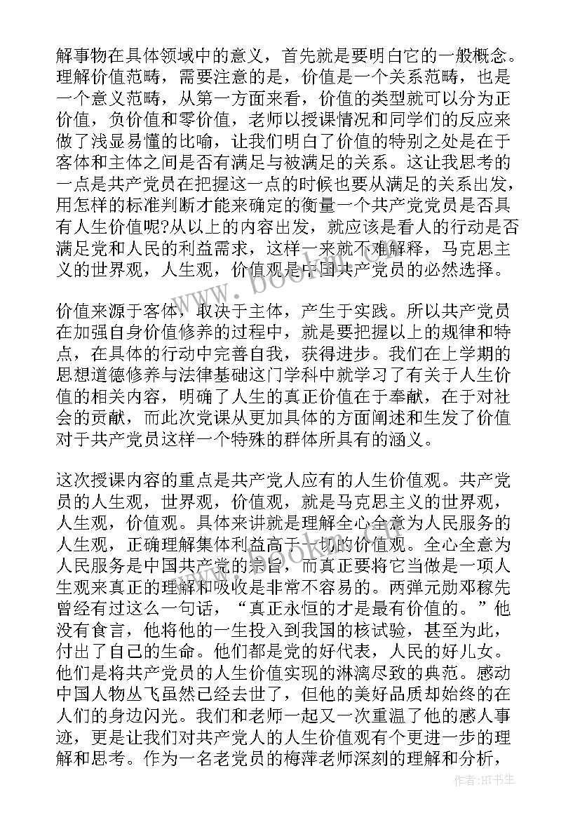 2023年思想汇报个人的缺点 评价个人的优缺点(大全5篇)