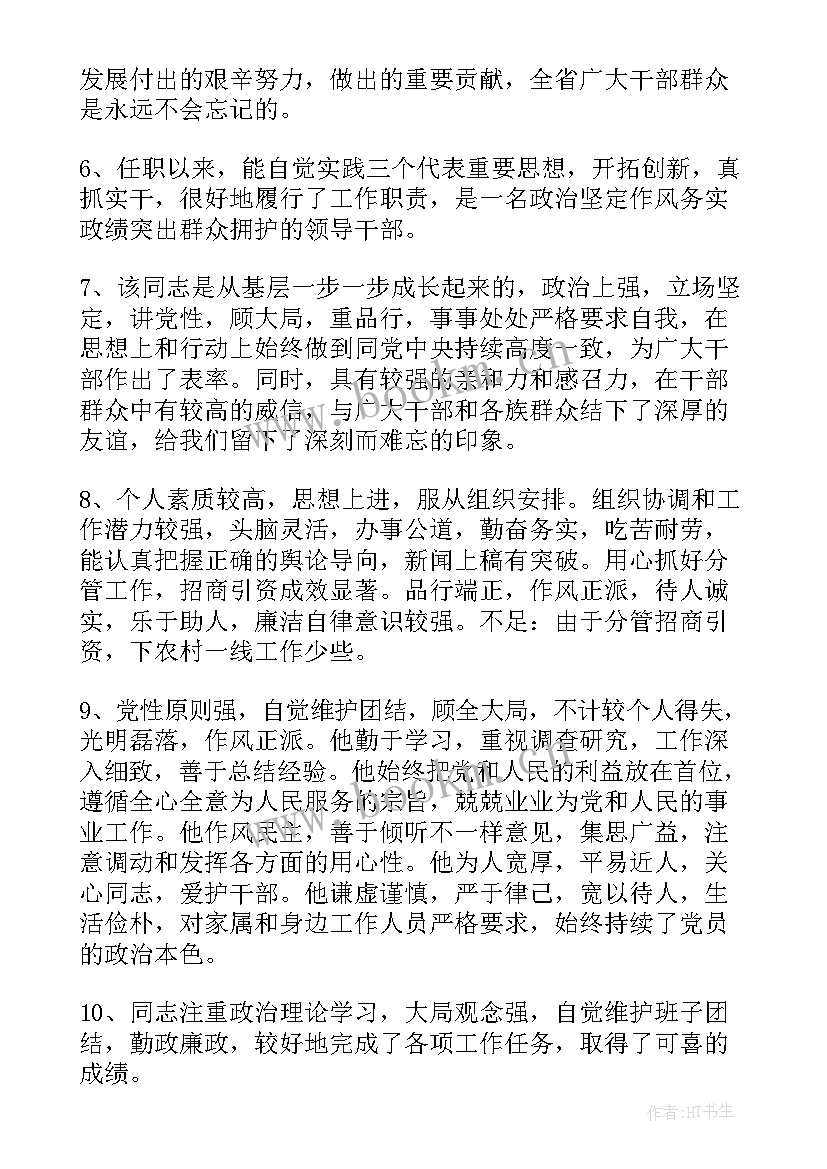 2023年思想汇报个人的缺点 评价个人的优缺点(大全5篇)