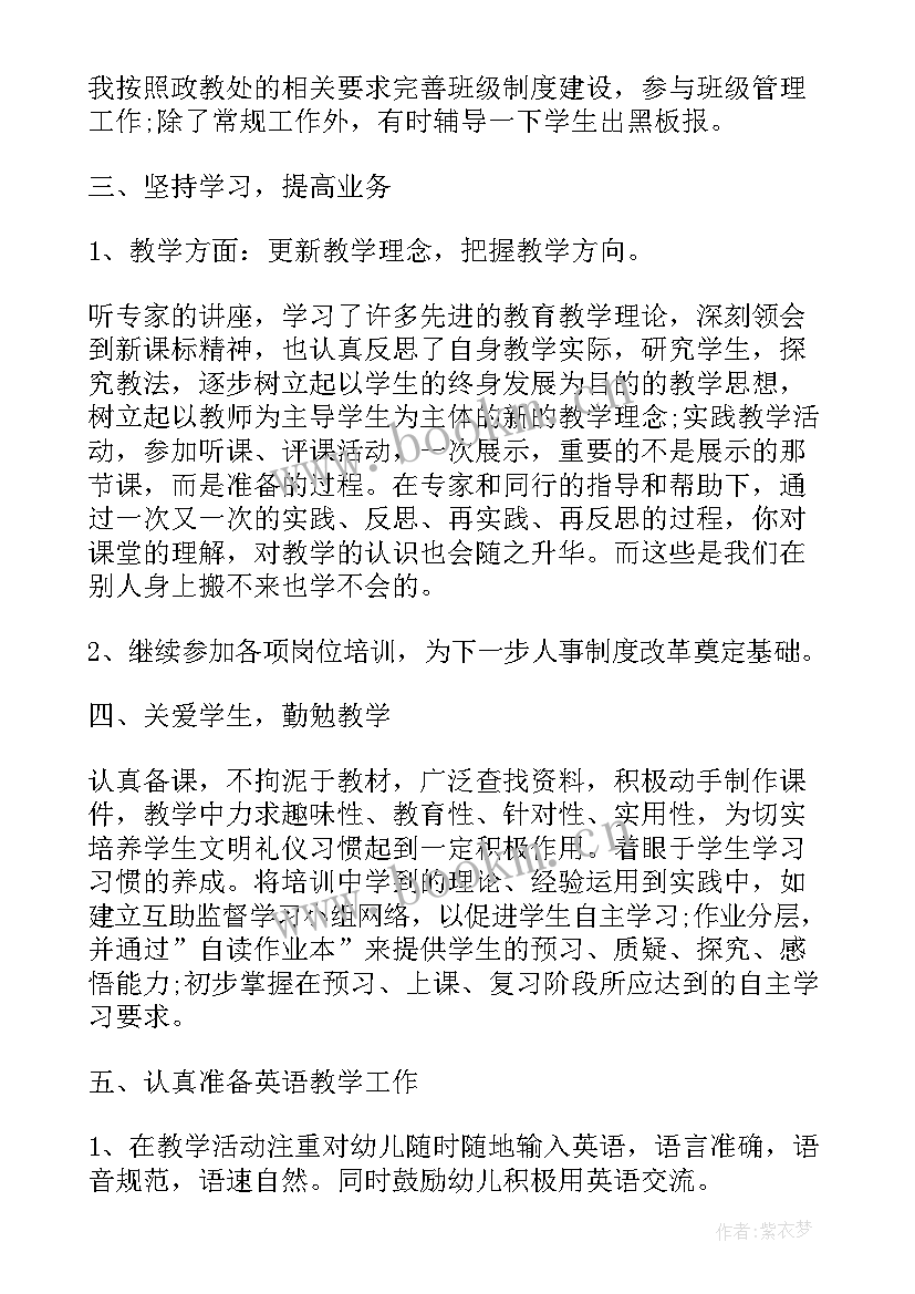 新入职教师个人思想与工作介绍 新入职教师实习心得(实用7篇)