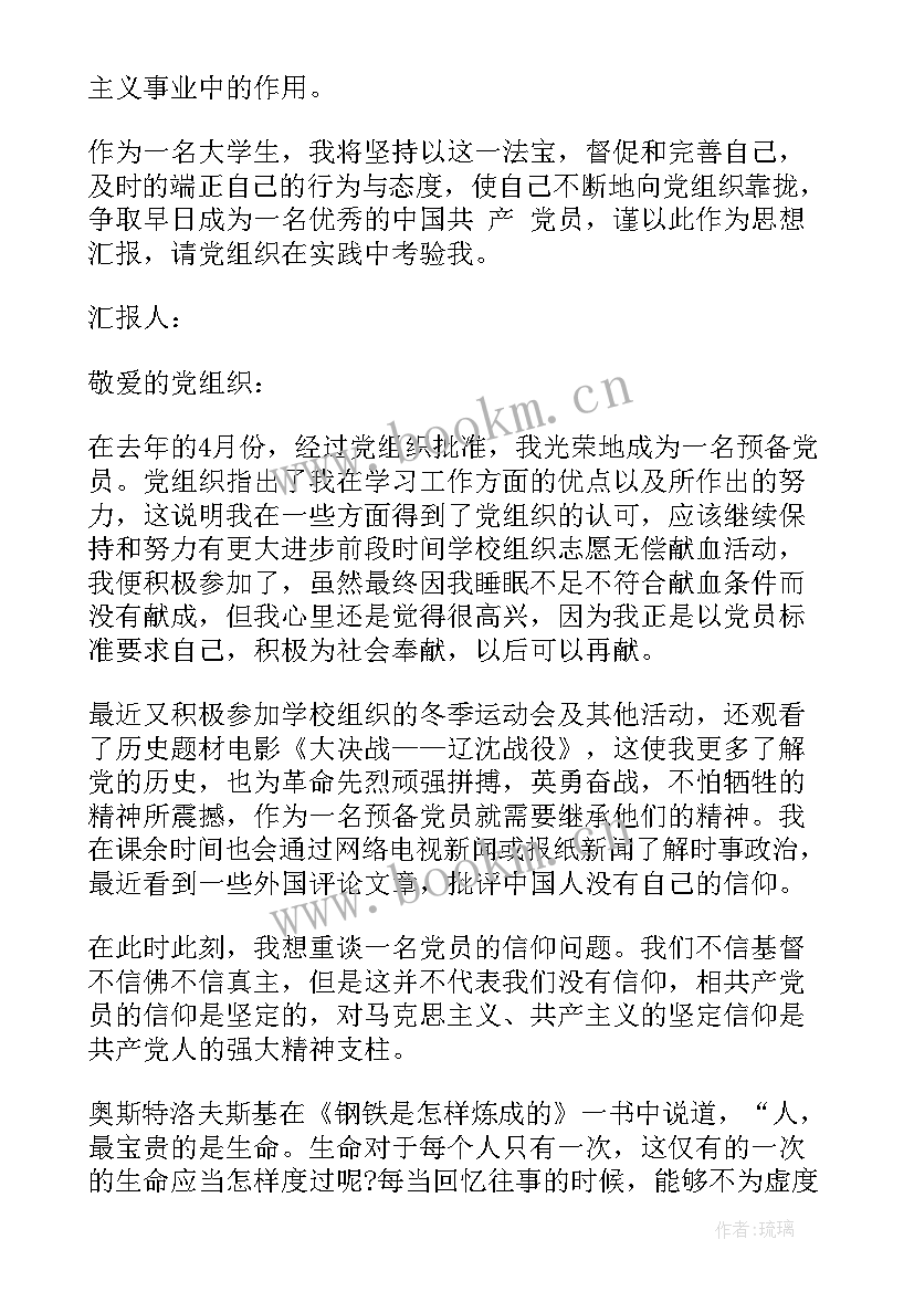 2023年企业预备党员思想报告 企业员工预备党员思想汇报(精选5篇)