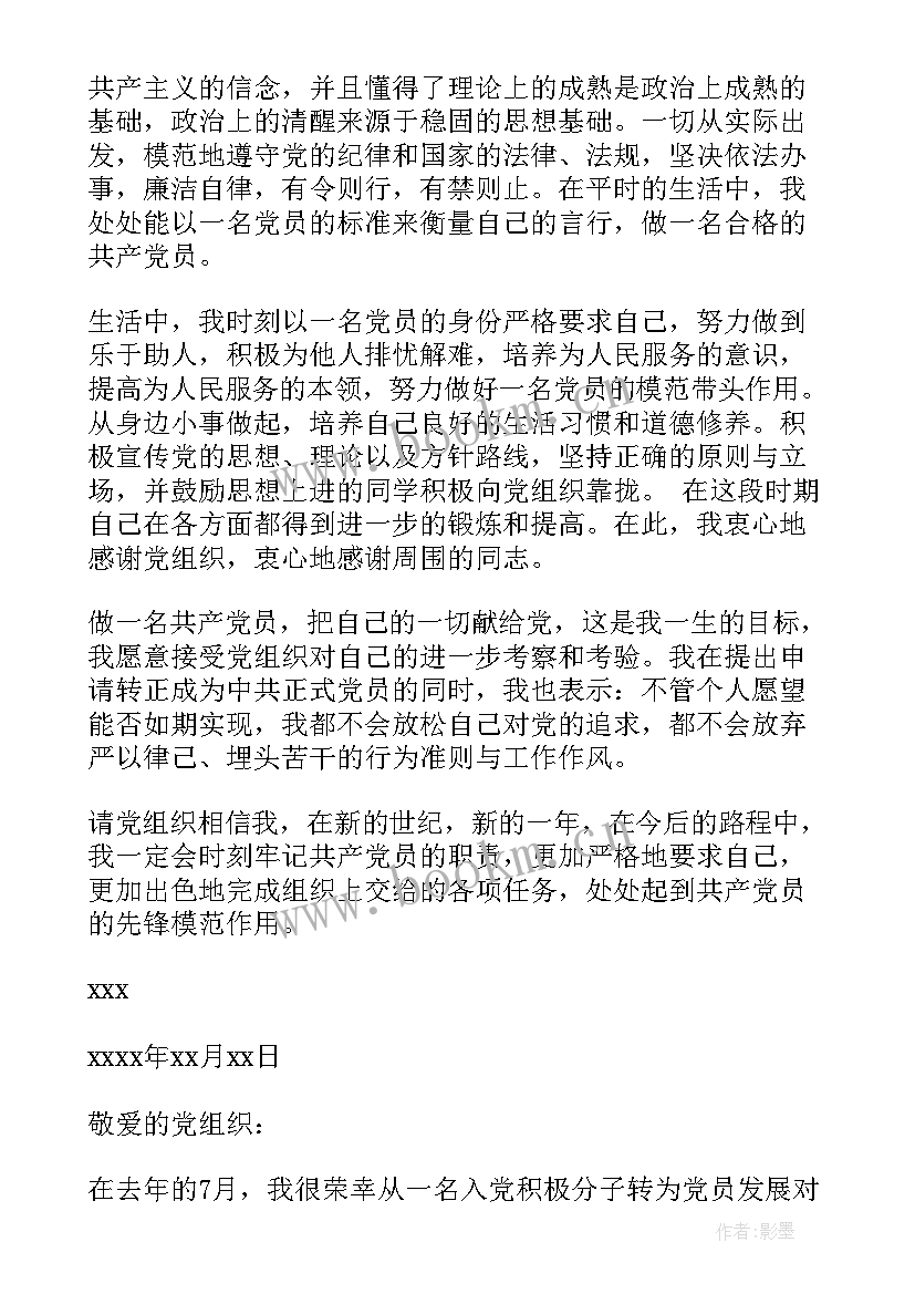 初中生思想汇报(模板9篇)