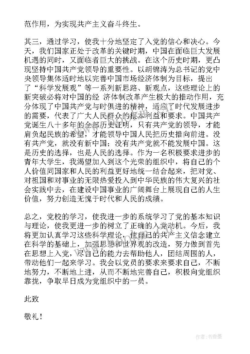 2023年军校学员入党积极分子思想汇报(精选9篇)