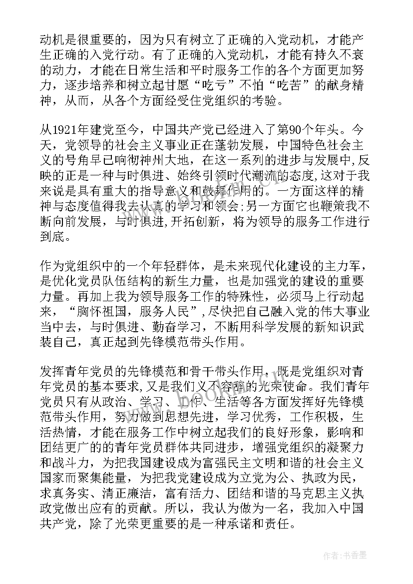 2023年军校学员入党积极分子思想汇报(精选9篇)