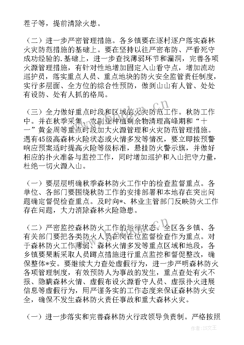 2023年消防救援队伍思想汇报(大全5篇)