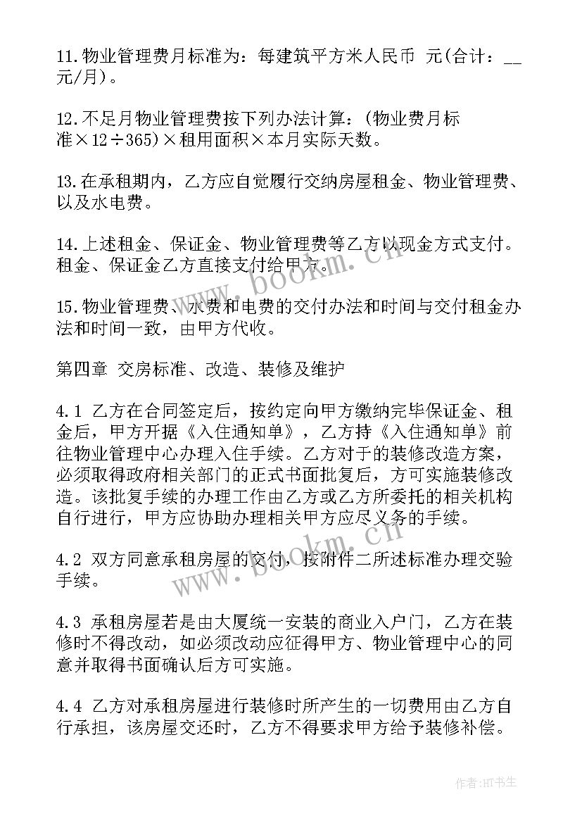 2023年办公楼出租合同(精选10篇)