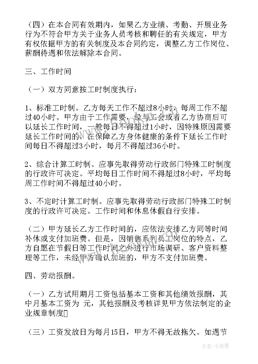 最新临时劳务合同 销售人员劳务合同(汇总8篇)