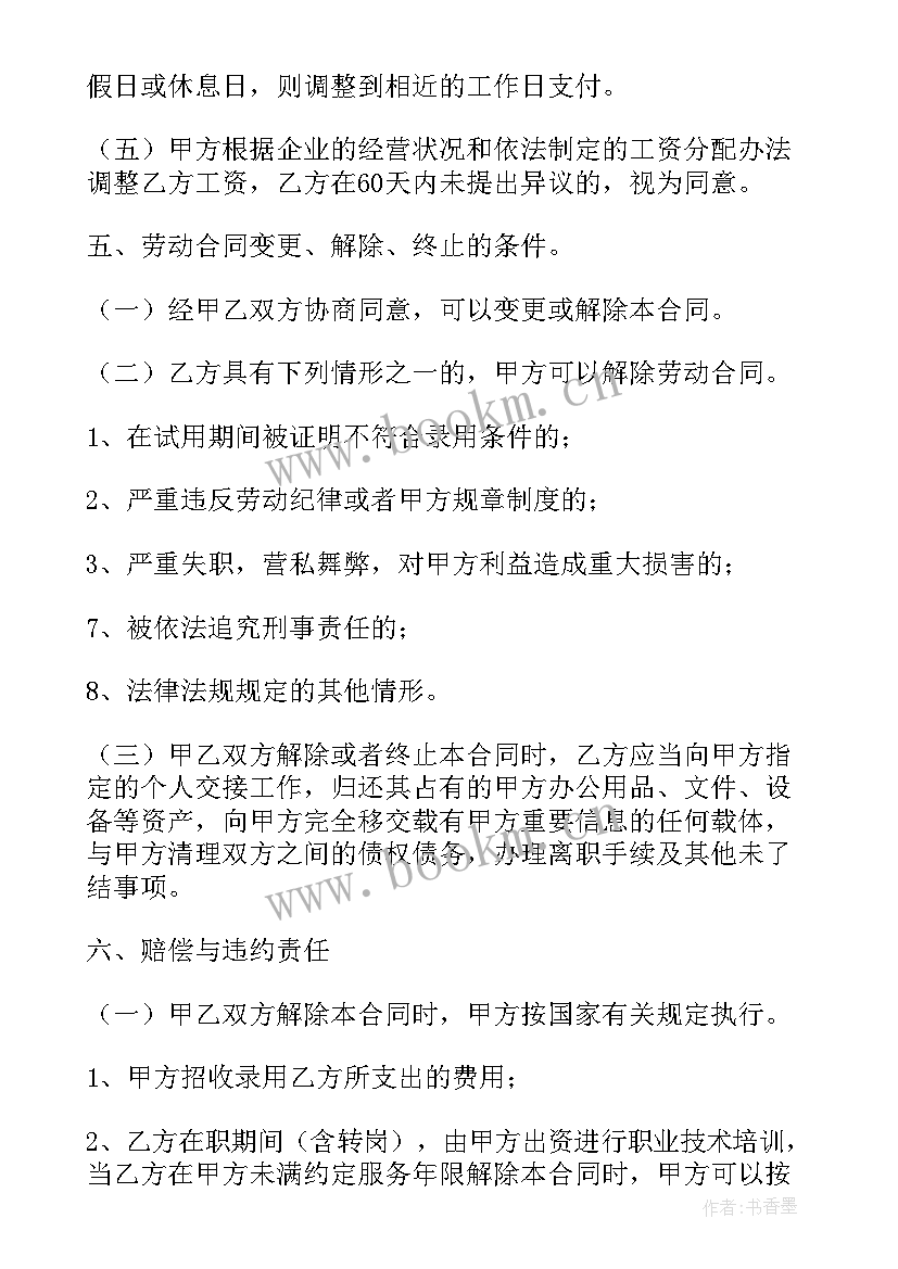 最新临时劳务合同 销售人员劳务合同(汇总8篇)