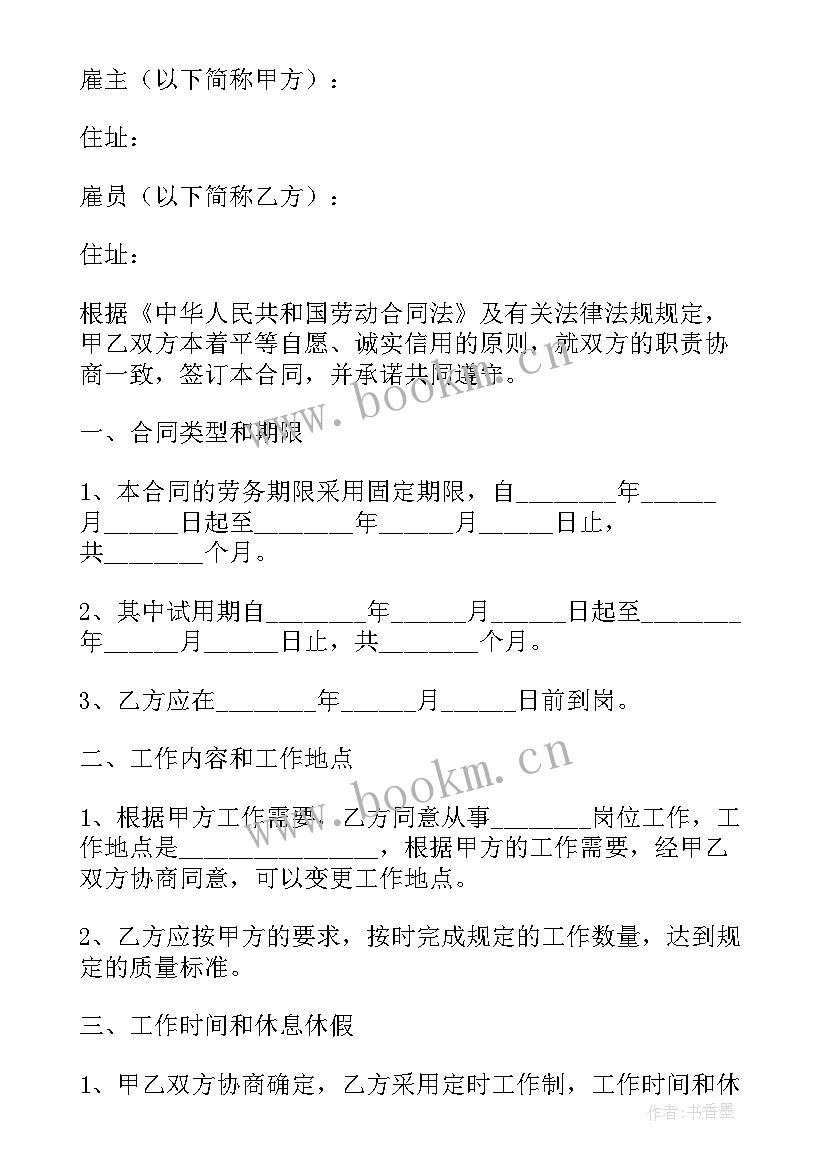 最新临时劳务合同 销售人员劳务合同(汇总8篇)