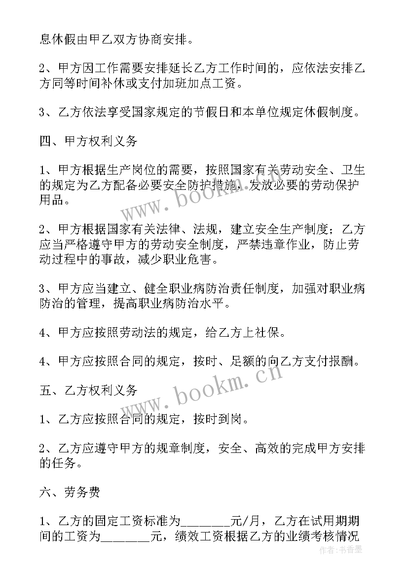 最新临时劳务合同 销售人员劳务合同(汇总8篇)